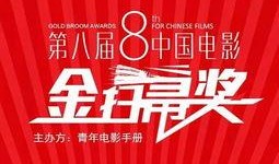 金扫把奖爆料视频,幕后黑幕与精彩瞬间